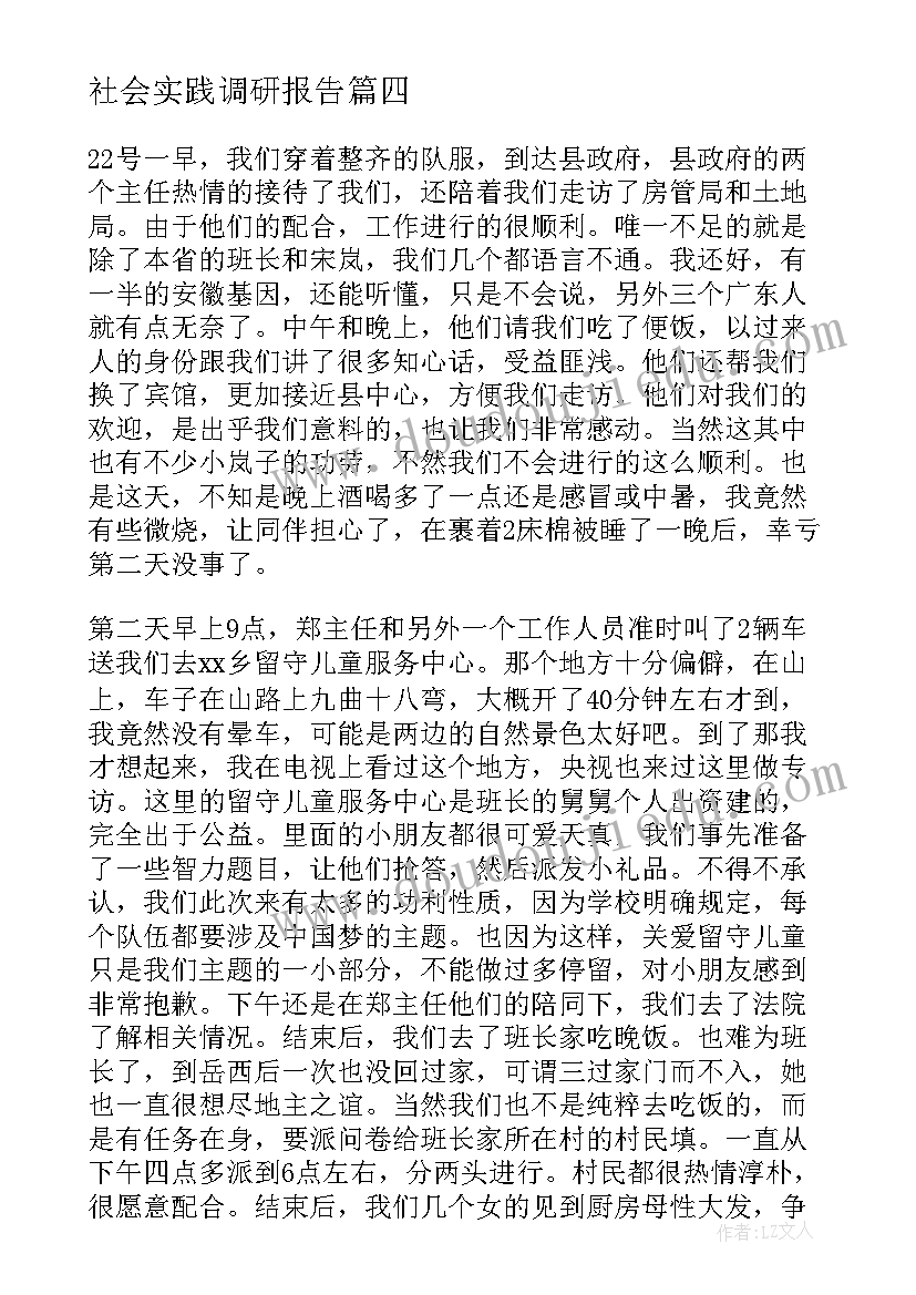 2023年社会实践调研报告(优质5篇)