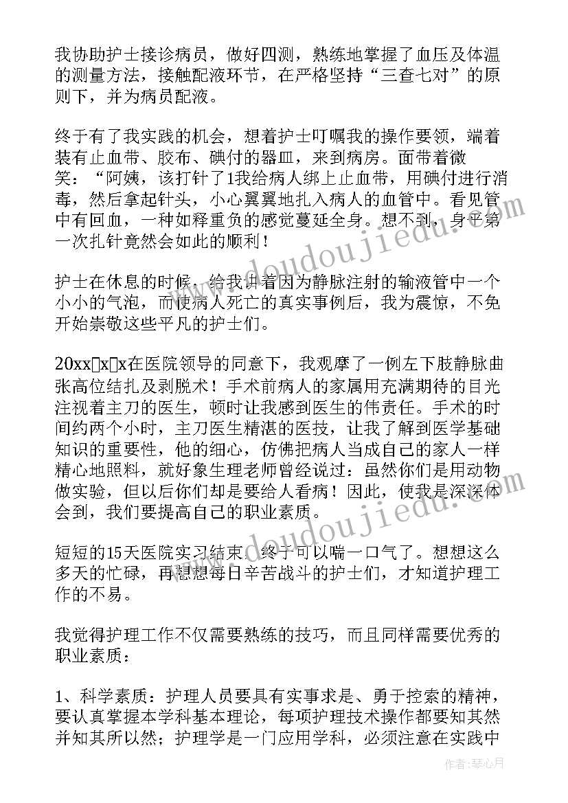 假期中医院实践报告 假期医院社会实践活动报告(大全5篇)