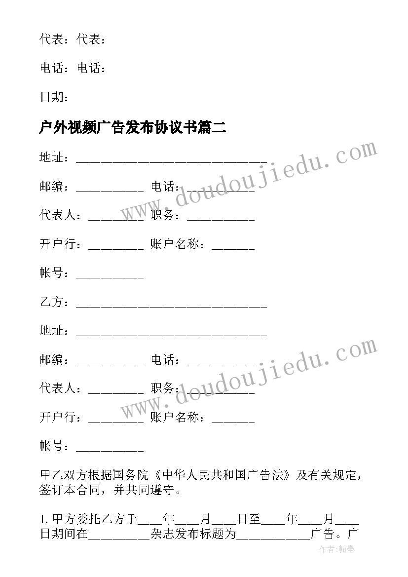 最新户外视频广告发布协议书(精选5篇)