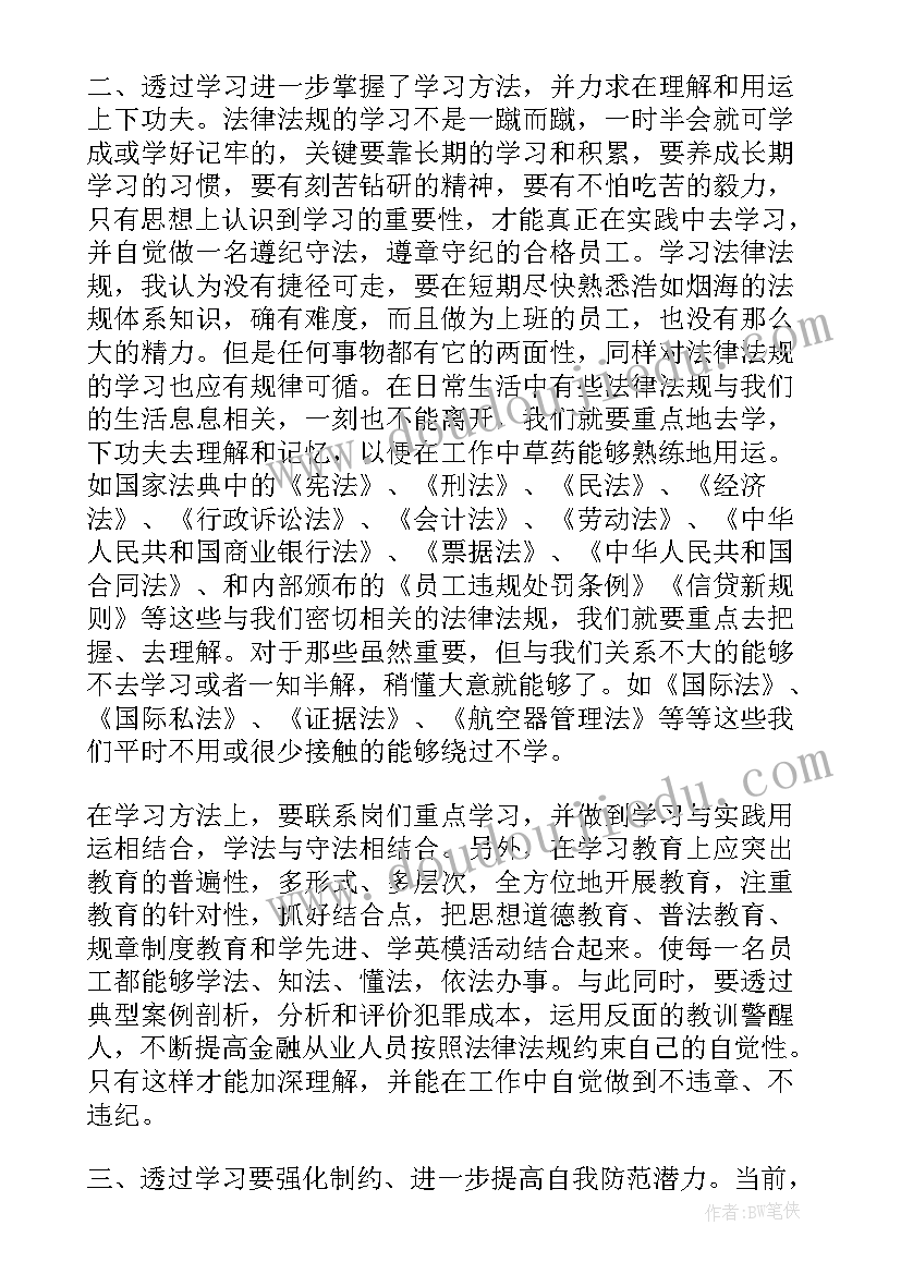 最新公司规章制度培训个人感悟(优质10篇)