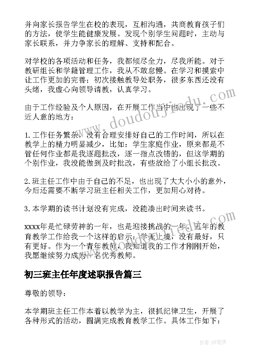 最新初三班主任年度述职报告(汇总5篇)