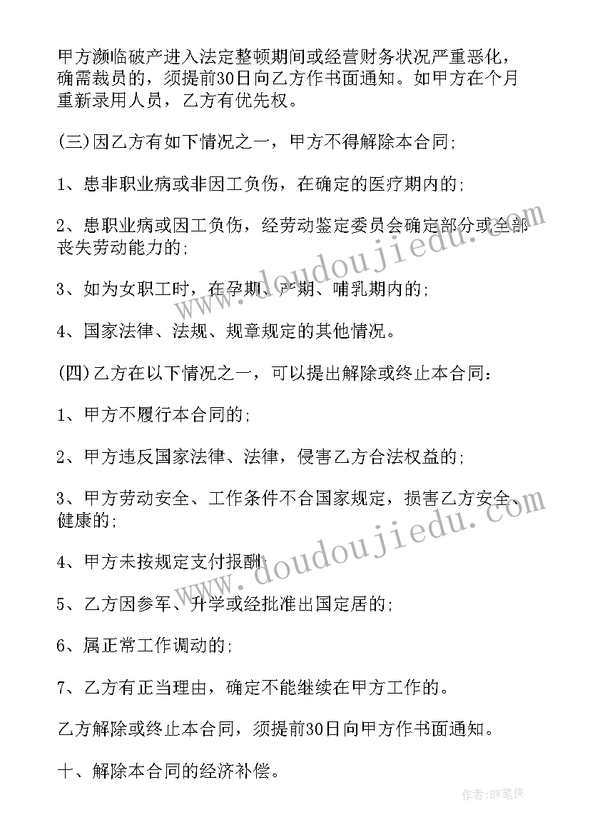 2023年小规模酒店员工劳动合同 酒店员工劳动合同(实用10篇)