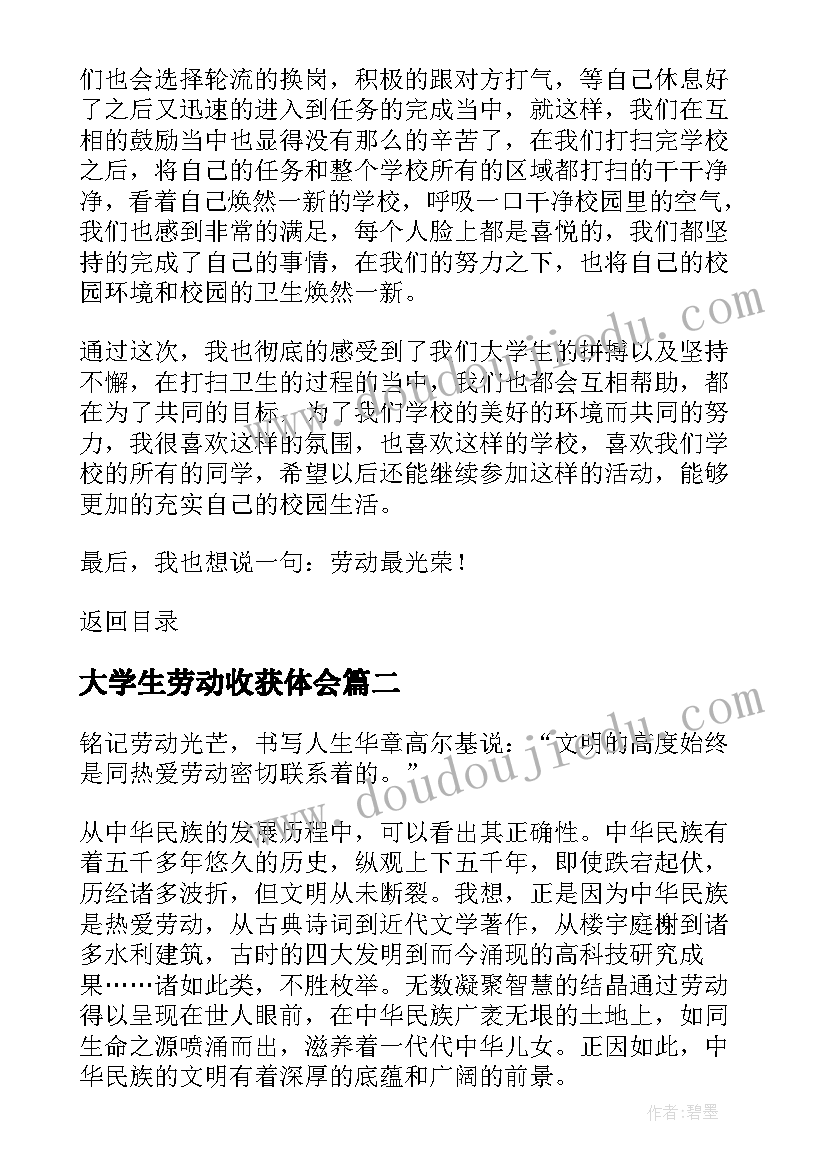 2023年大学生劳动收获体会(模板5篇)