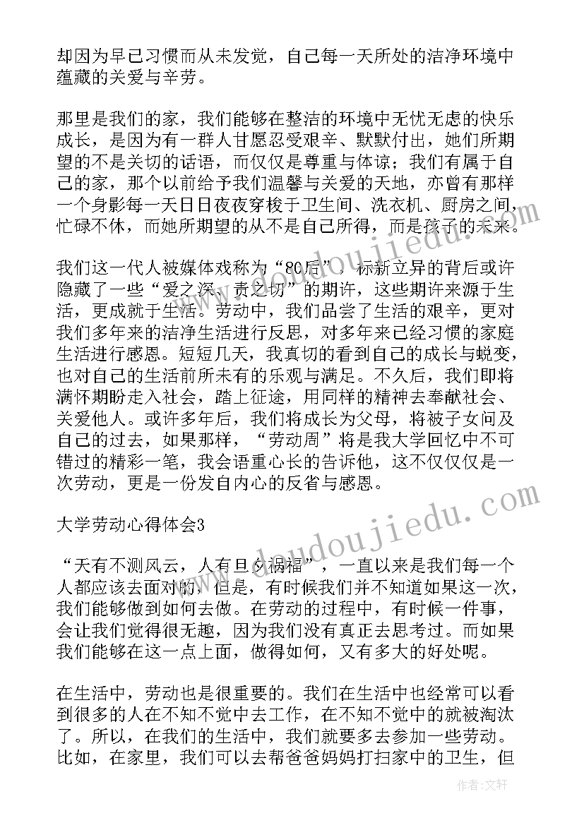 最新大学劳动理论课心得体会 大学劳动心得体会(实用10篇)