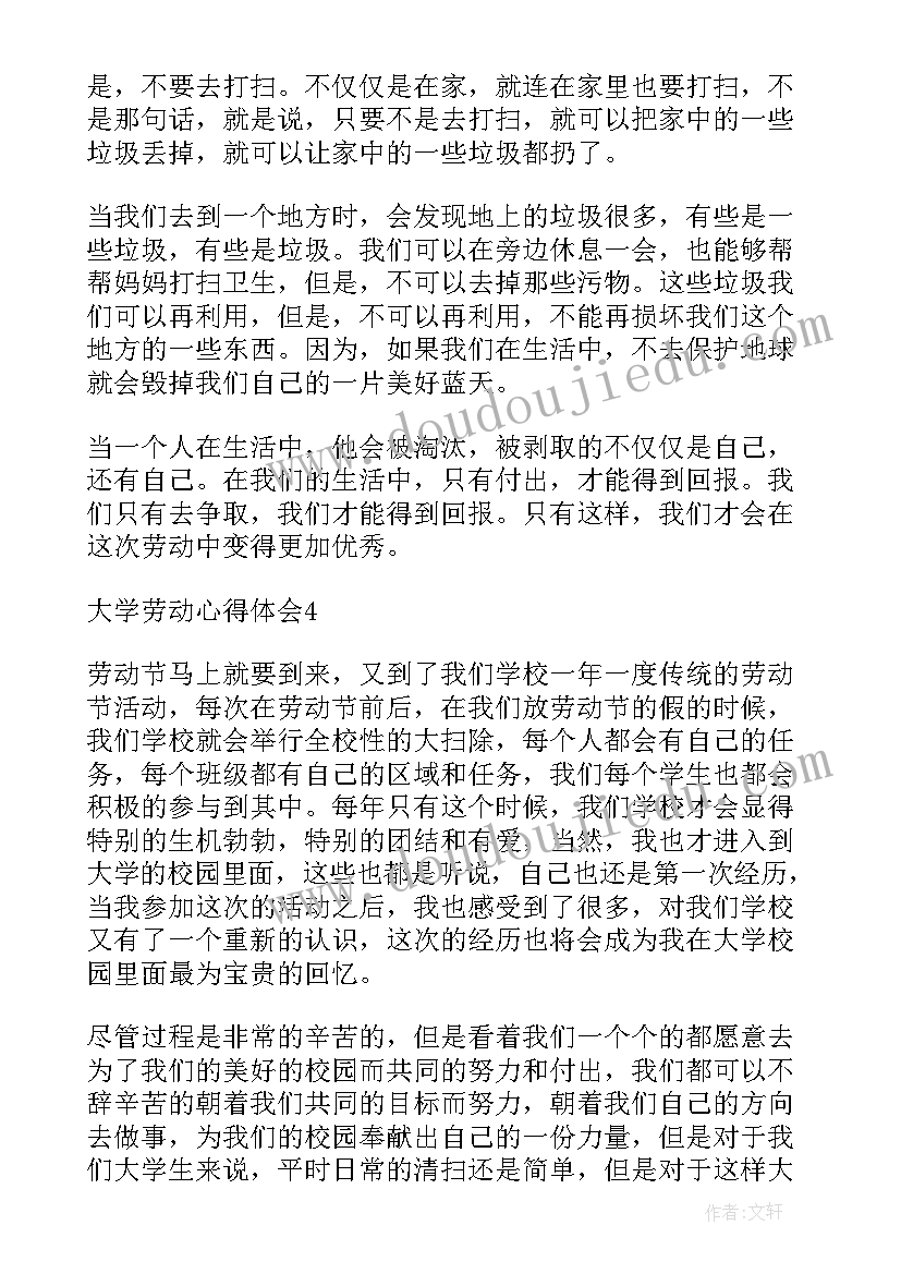 最新大学劳动理论课心得体会 大学劳动心得体会(实用10篇)