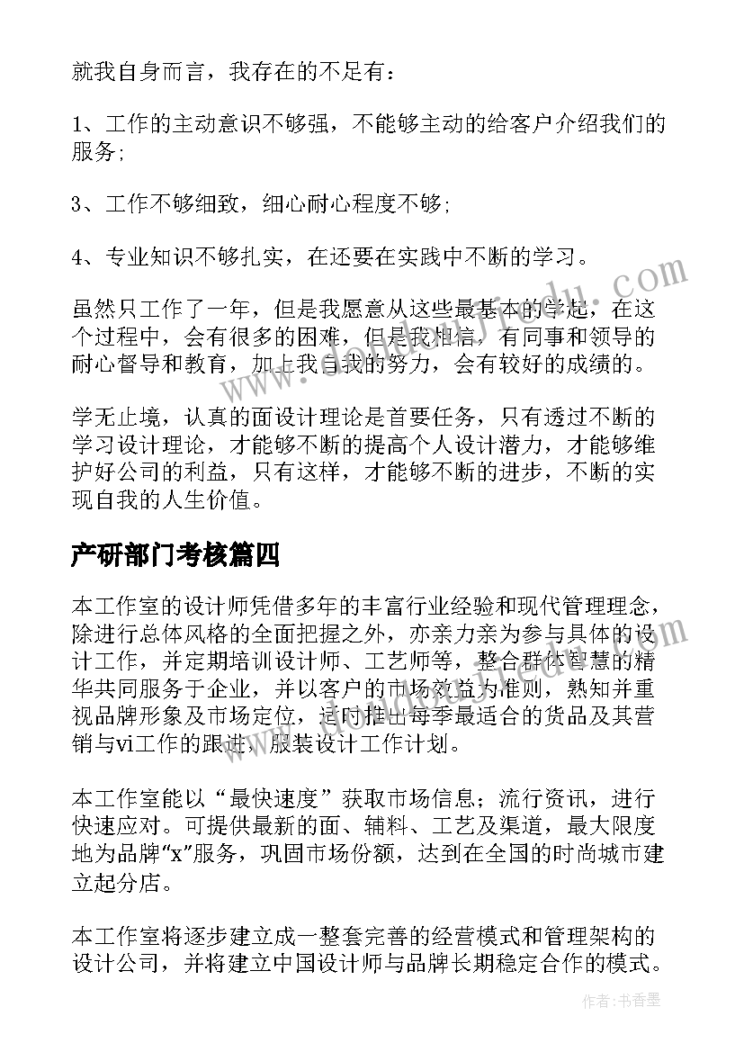 产研部门考核 设计师年度工作计划(实用5篇)