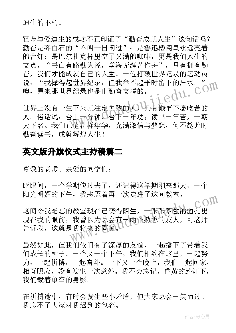 2023年英文版升旗仪式主持稿(精选5篇)