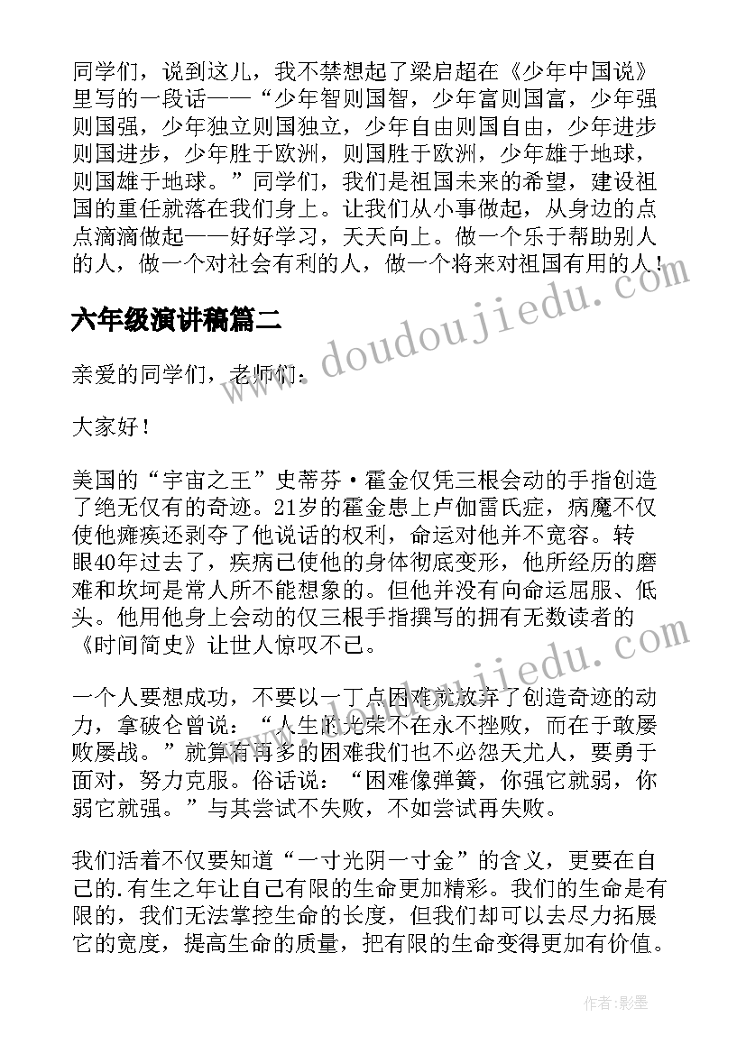 六年级演讲稿(优秀5篇)