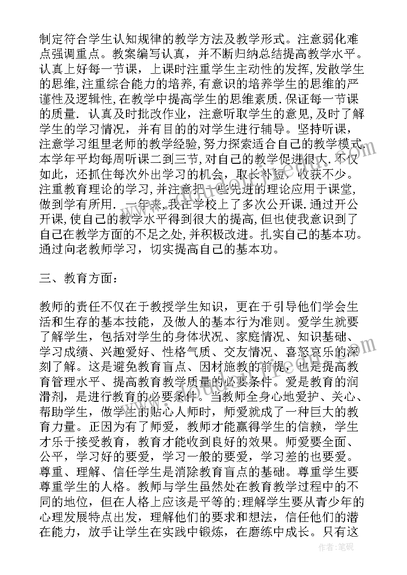 最新教师网络心得体会 见习教师转正自我鉴定(精选9篇)