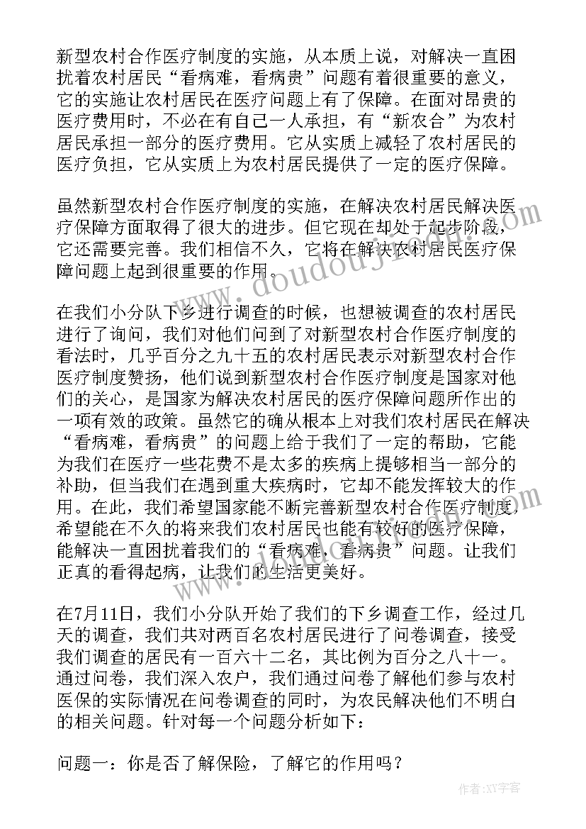 最新农村医疗建设网上调查报告(汇总6篇)