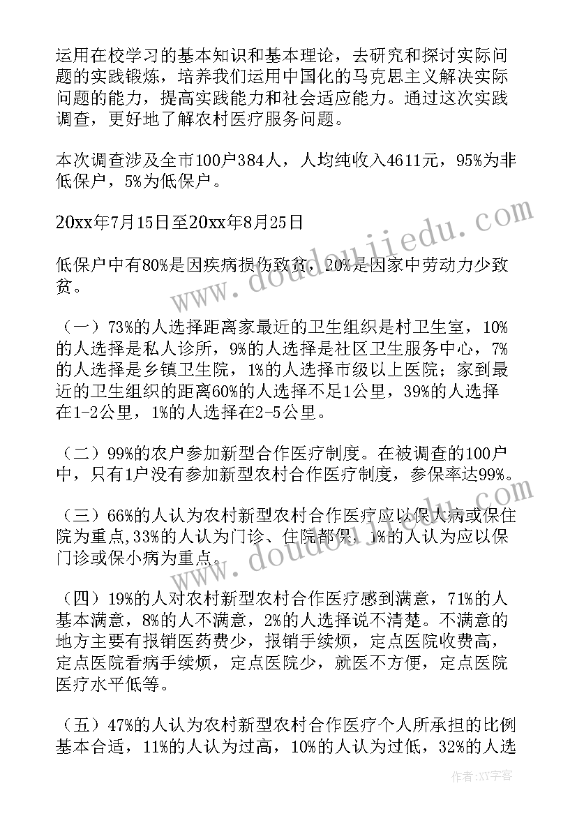 最新农村医疗建设网上调查报告(汇总6篇)