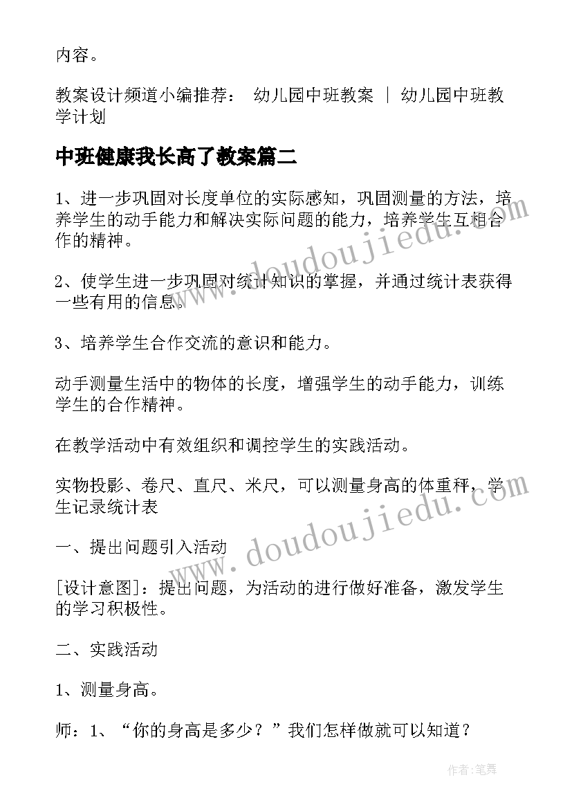 最新中班健康我长高了教案 幼儿园中班美术活动我长大以后(模板5篇)