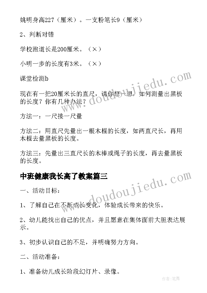 最新中班健康我长高了教案 幼儿园中班美术活动我长大以后(模板5篇)