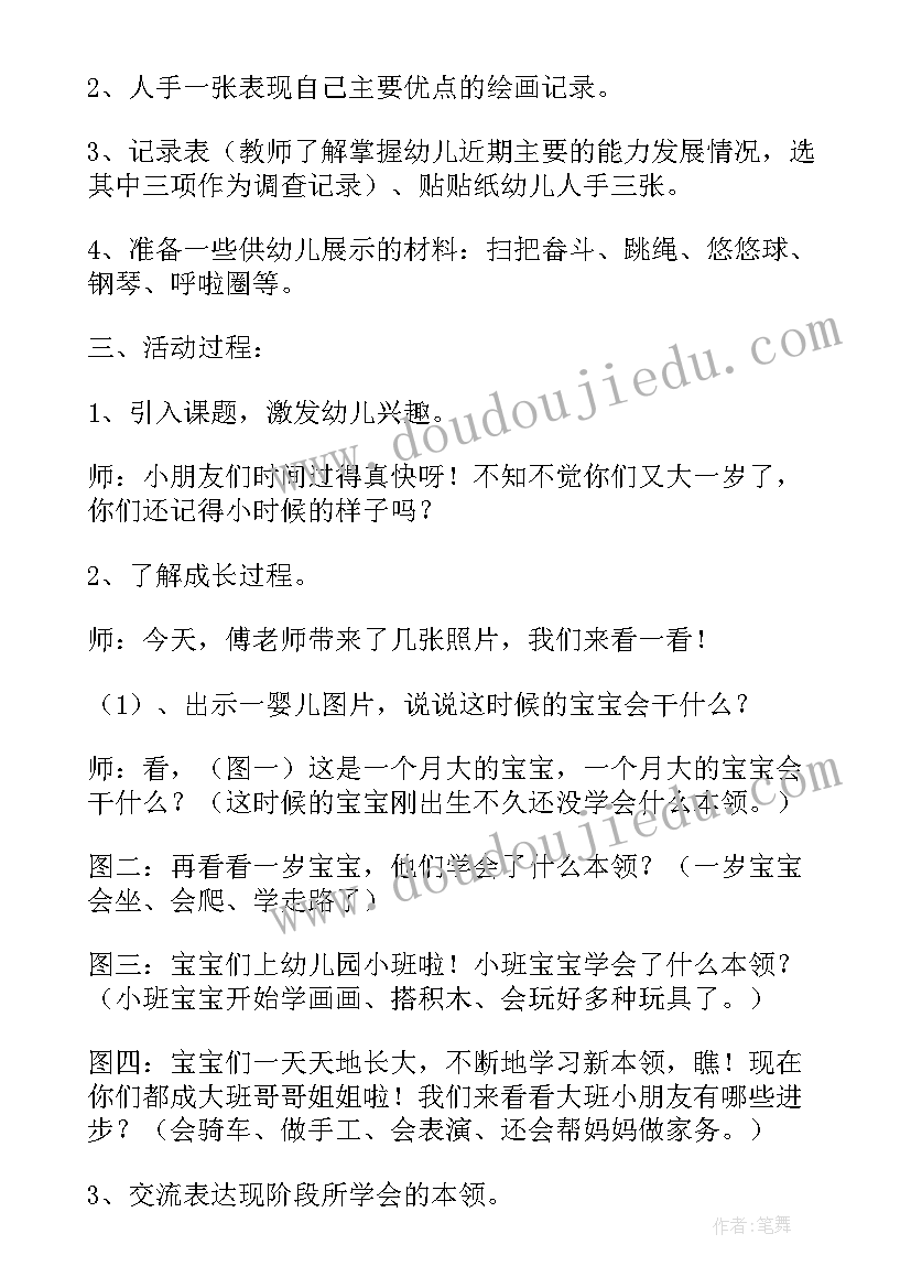 最新中班健康我长高了教案 幼儿园中班美术活动我长大以后(模板5篇)