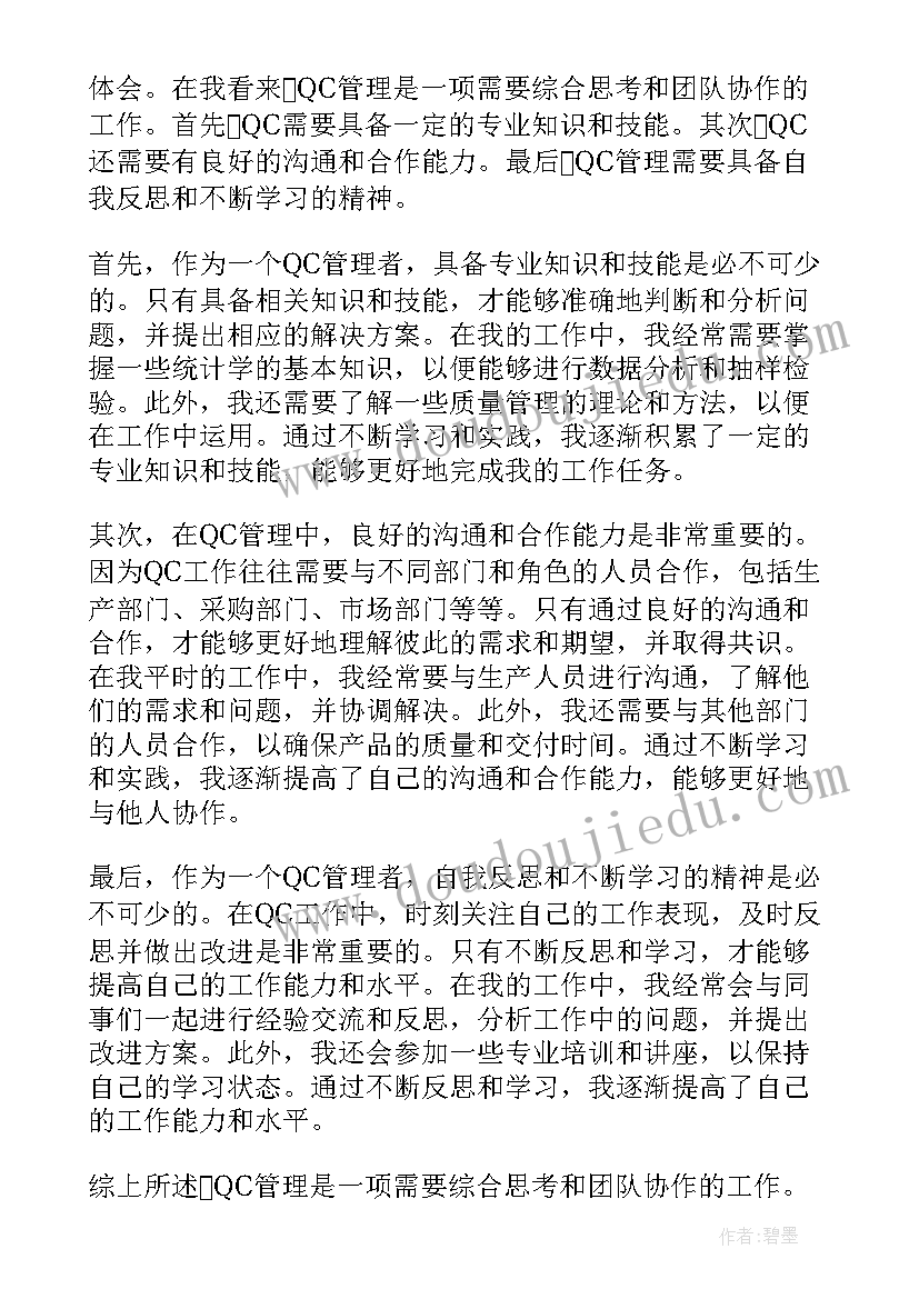 最新管理的心得体会(模板6篇)