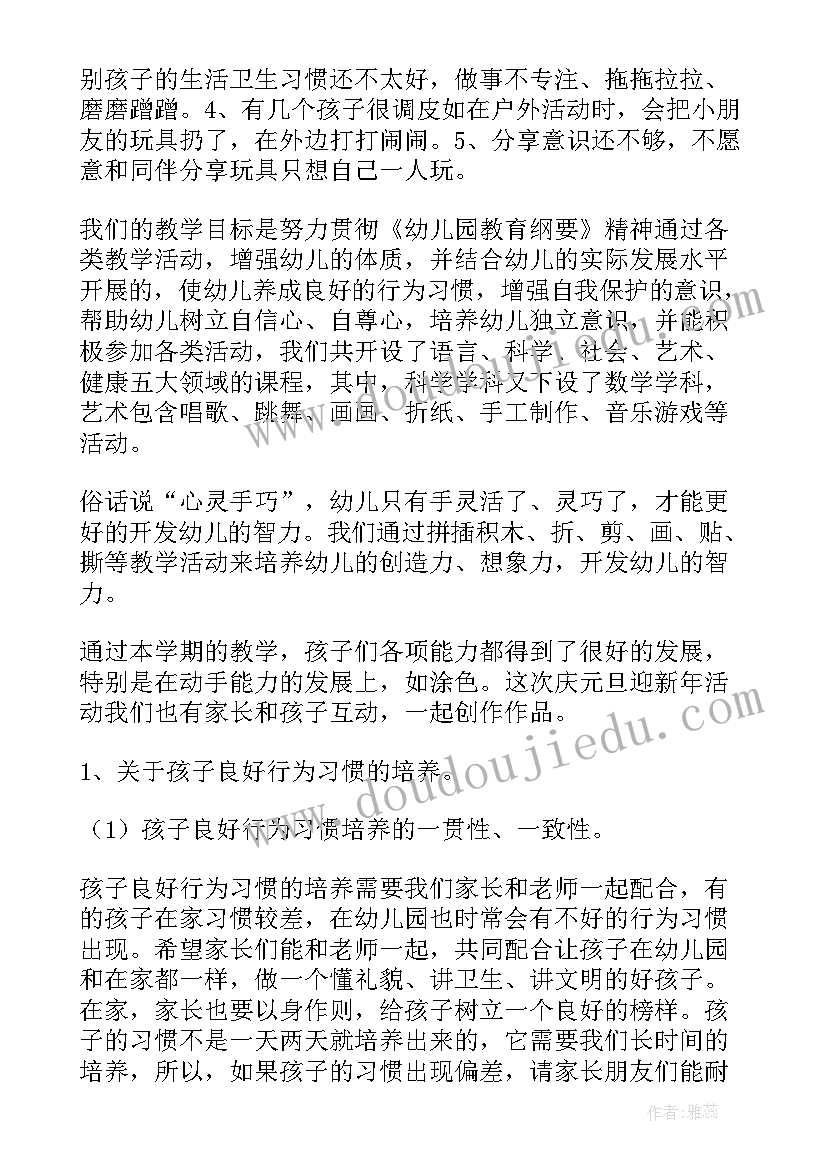 2023年幼儿园元旦放假发言稿(精选6篇)