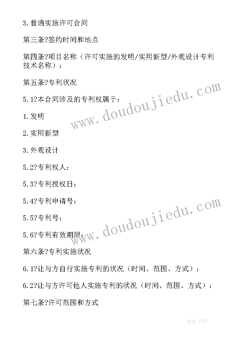 2023年专利许可合同期限 专利实施许可证转让合同(优质5篇)