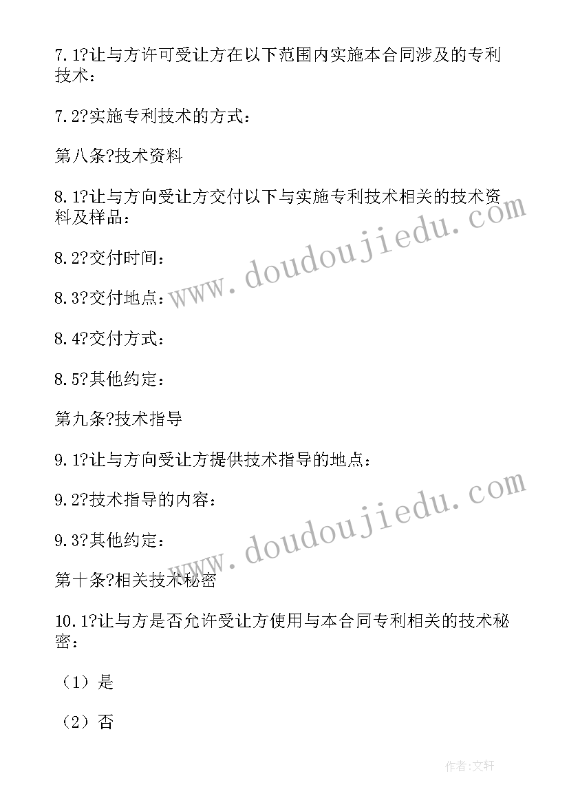 2023年专利许可合同期限 专利实施许可证转让合同(优质5篇)