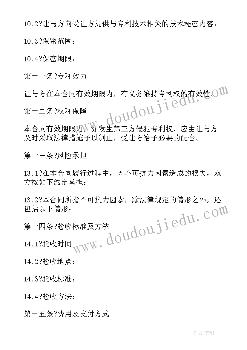 2023年专利许可合同期限 专利实施许可证转让合同(优质5篇)