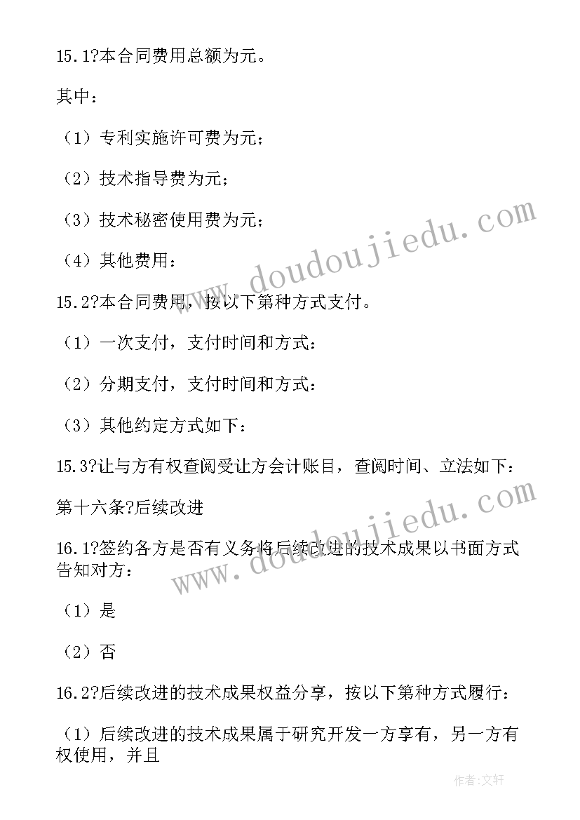 2023年专利许可合同期限 专利实施许可证转让合同(优质5篇)