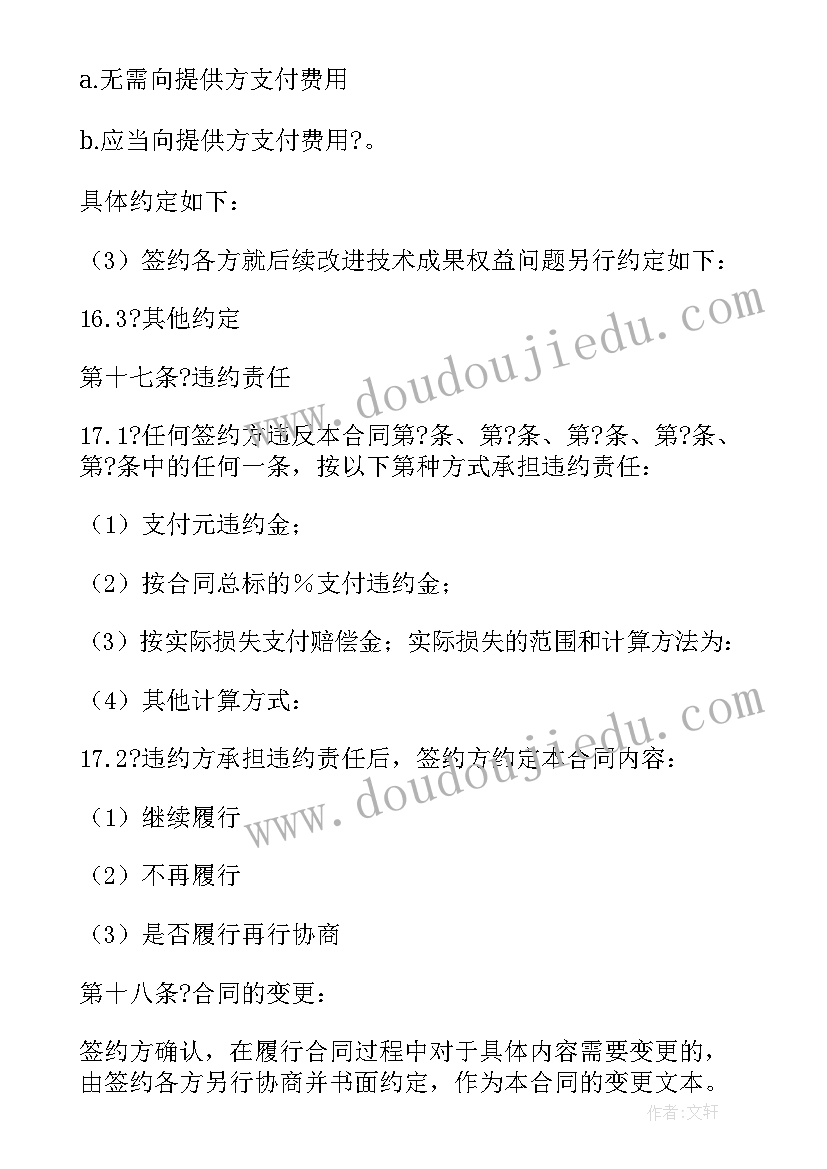 2023年专利许可合同期限 专利实施许可证转让合同(优质5篇)