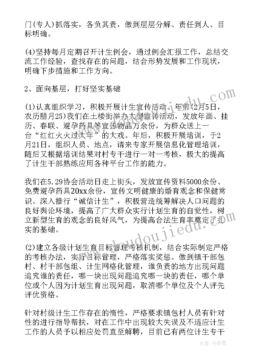 单位计划生育情况报告(模板5篇)