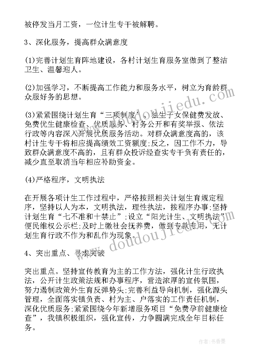 单位计划生育情况报告(模板5篇)