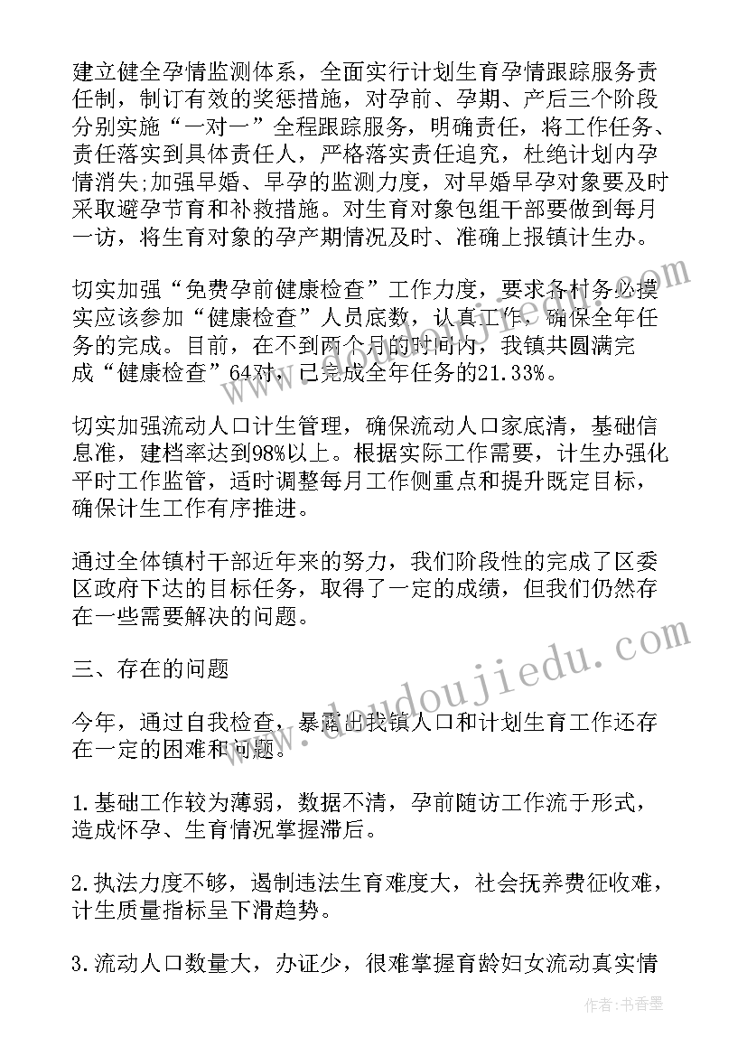 单位计划生育情况报告(模板5篇)