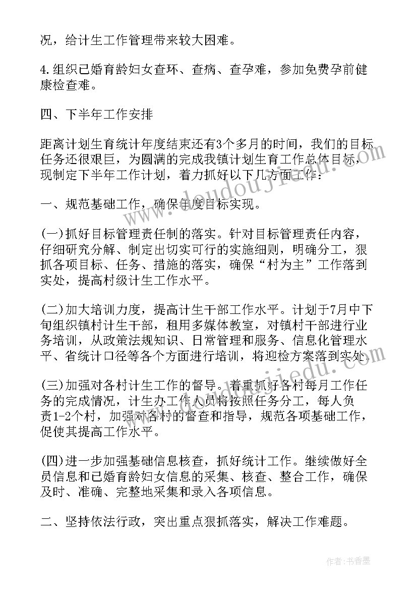 单位计划生育情况报告(模板5篇)