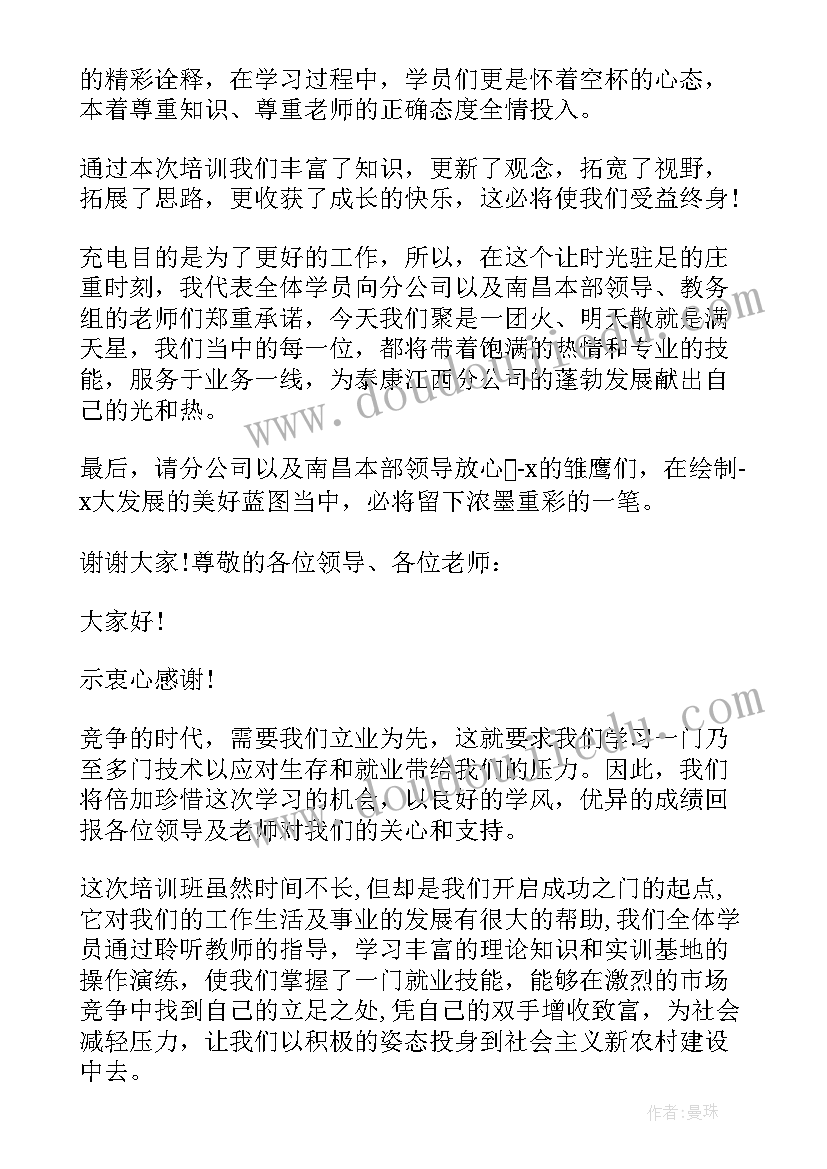 2023年养殖培训交流会演讲(汇总8篇)