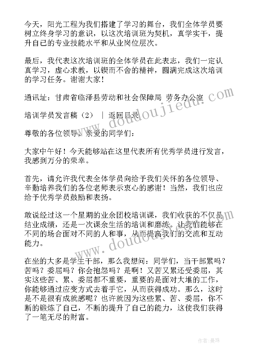 2023年养殖培训交流会演讲(汇总8篇)