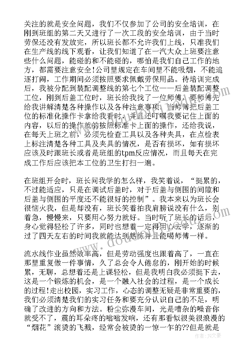 2023年一汽大众总装车间哪个岗位好 一汽大众实习报告(优质5篇)