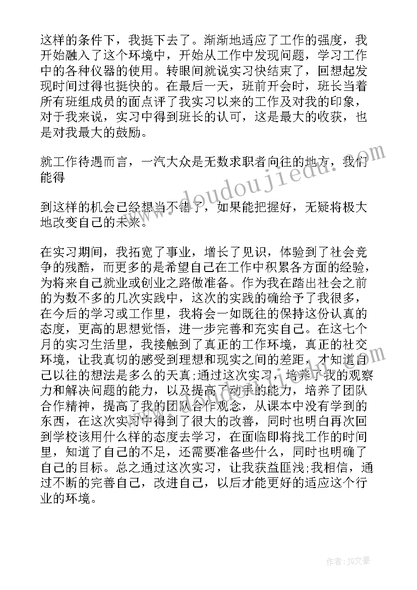 2023年一汽大众总装车间哪个岗位好 一汽大众实习报告(优质5篇)