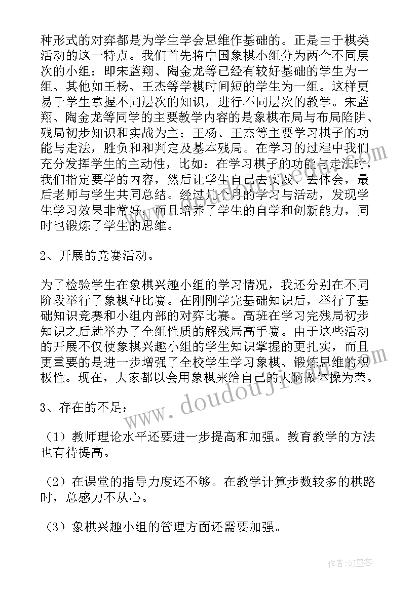 小学兴趣小组活动简报内容 小学兴趣小组活动总结实用(大全5篇)