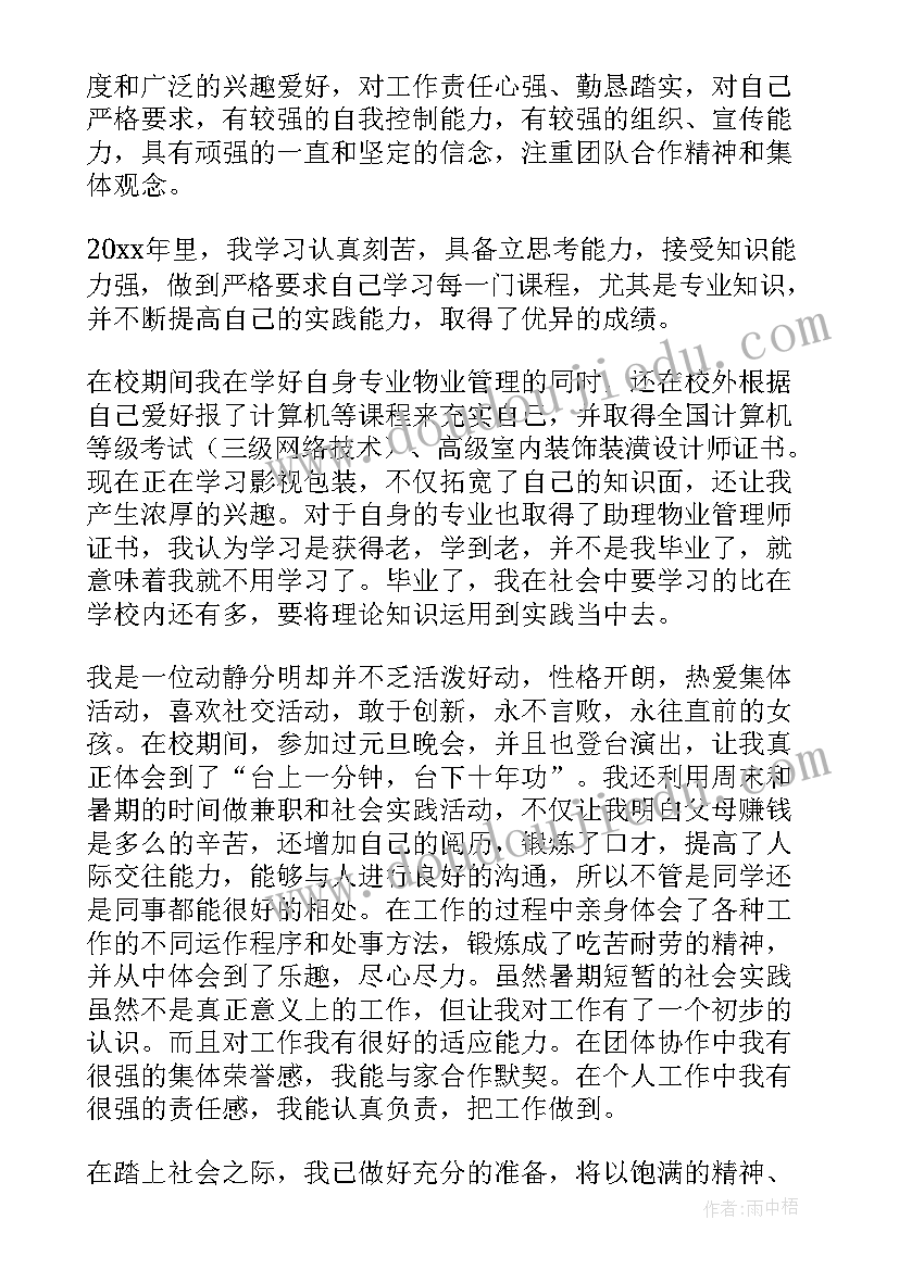 舞蹈中专自我鉴定书 舞蹈自我鉴定(优质10篇)