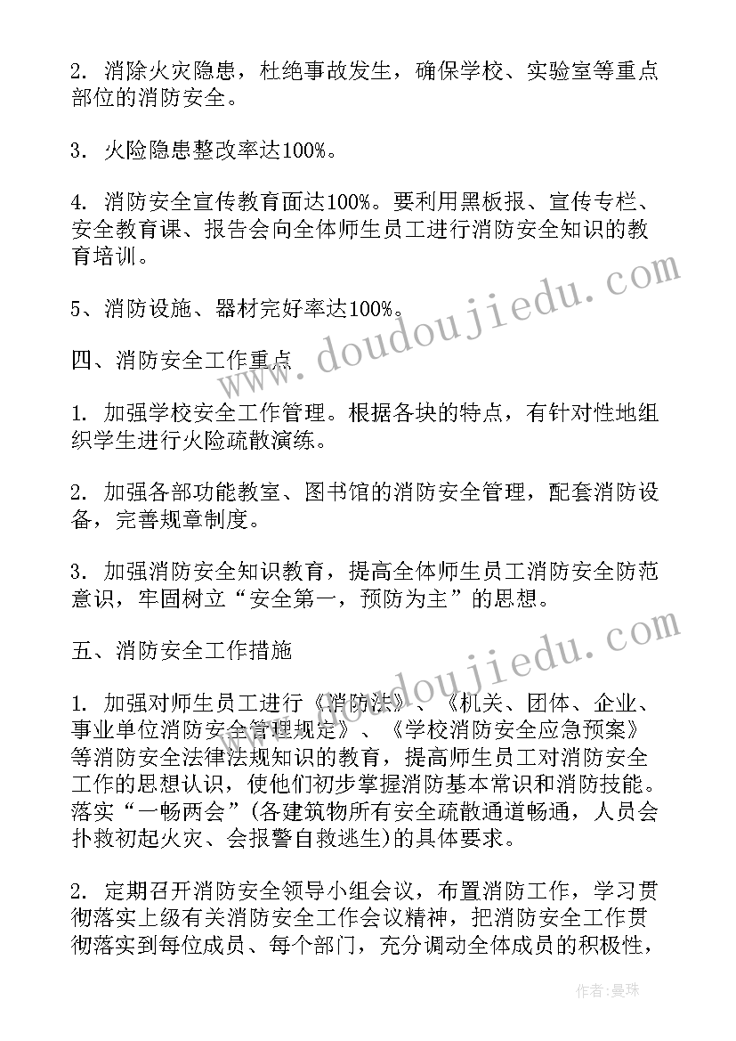 2023年二年级消防安全工作计划(优秀10篇)