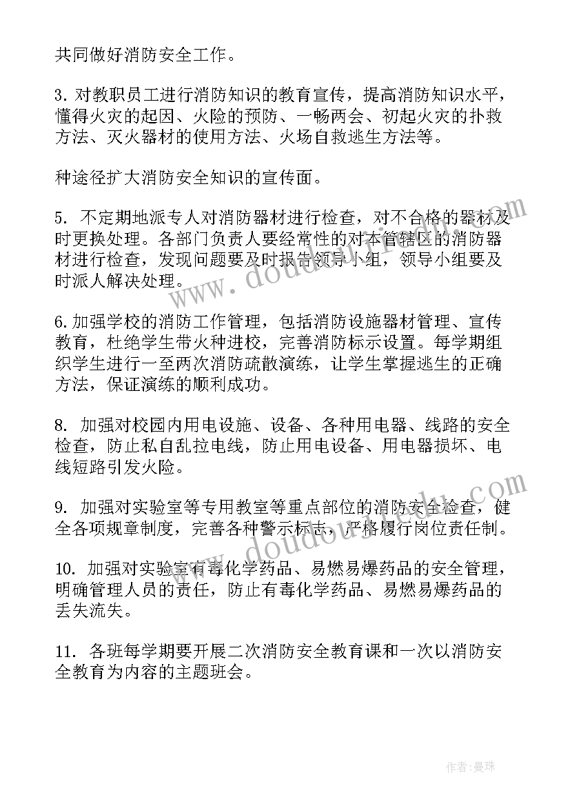 2023年二年级消防安全工作计划(优秀10篇)