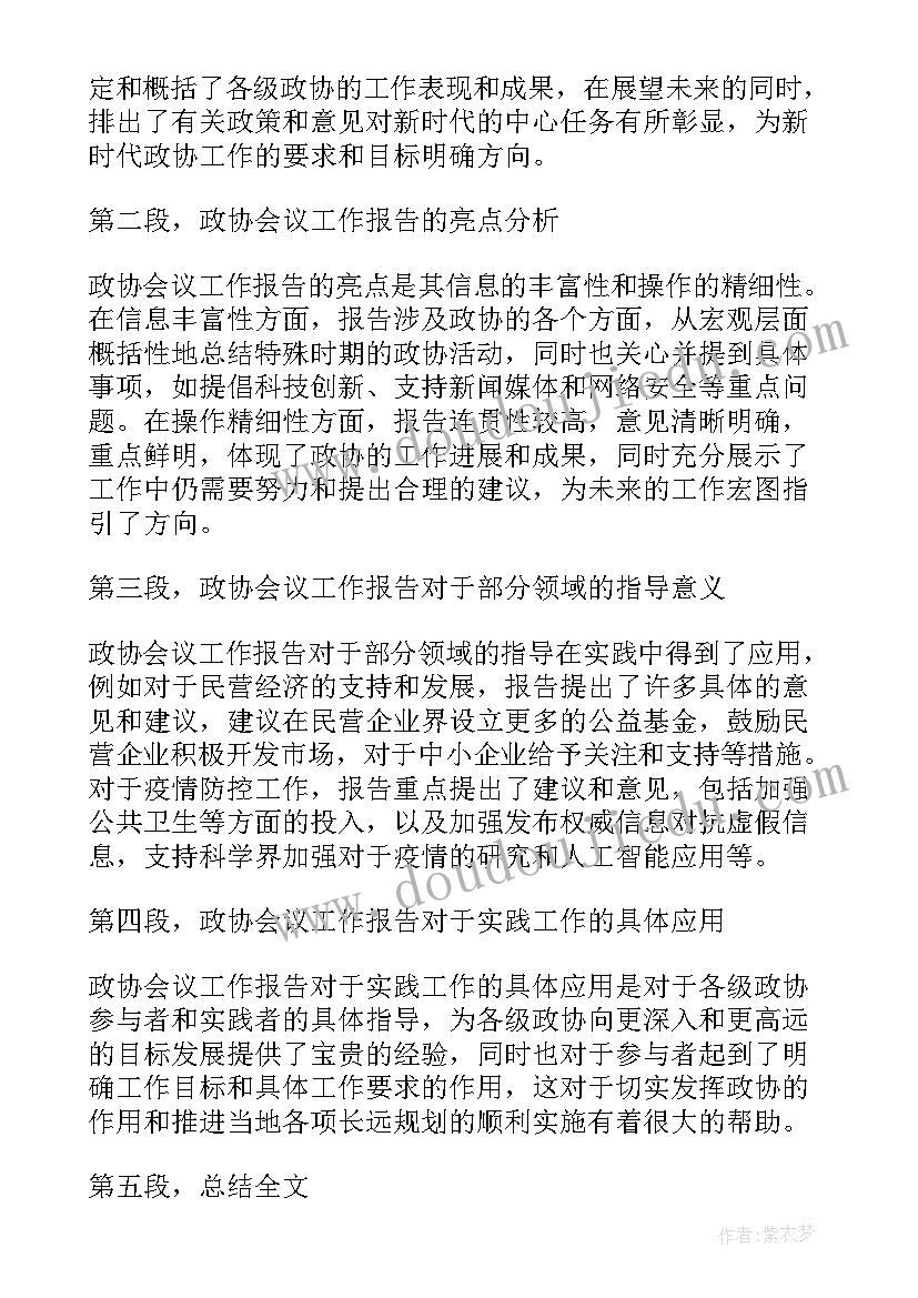 会议分析报告(大全6篇)