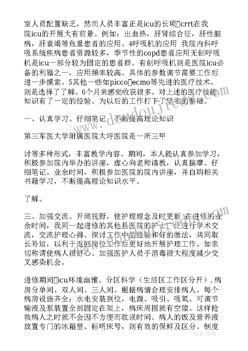 最新普放出科自我鉴定 icu进修自我鉴定(汇总7篇)