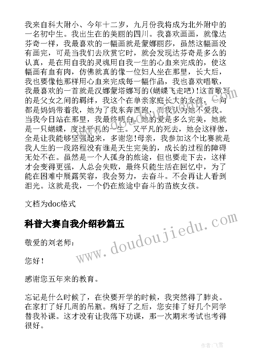 最新科普大赛自我介绍秒(实用5篇)