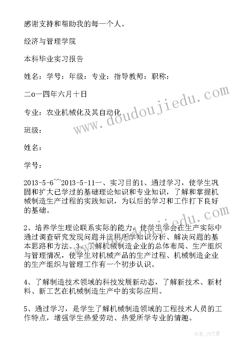 最新青岛科技大学 青岛科技大学毕业实习报告(实用5篇)