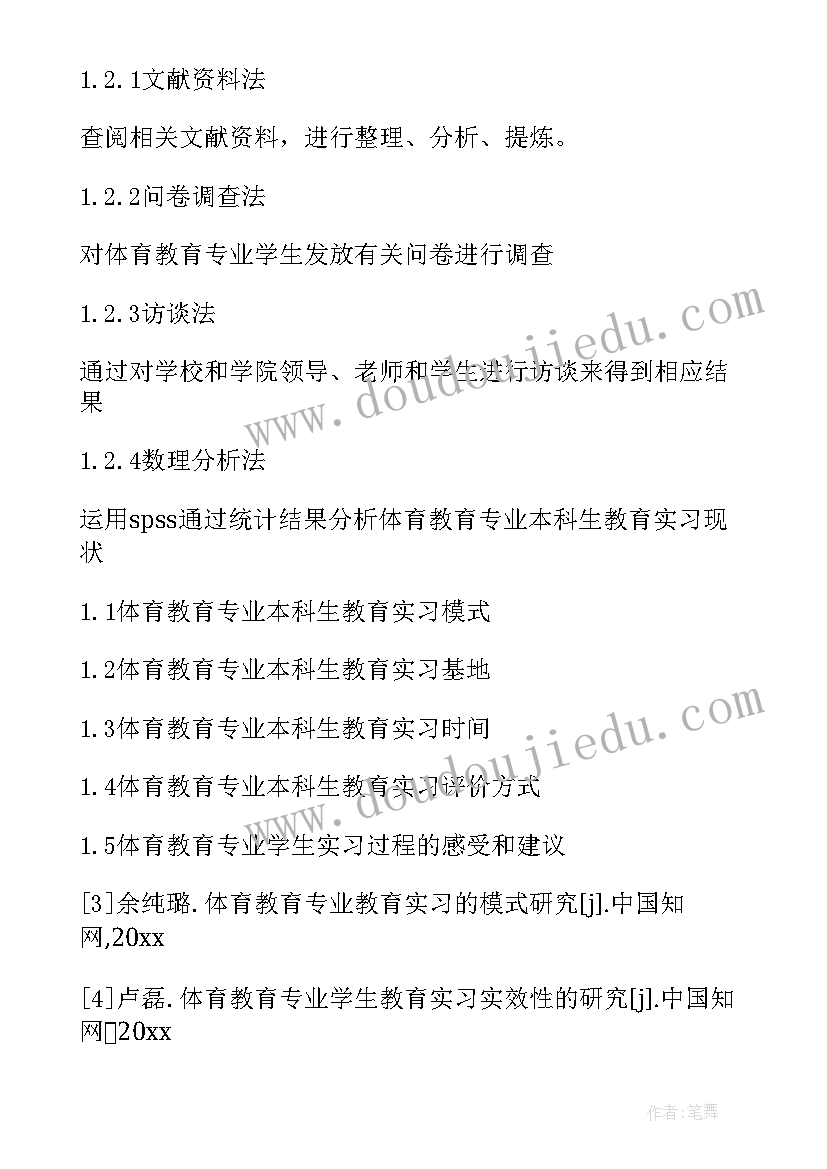 最新体育课题开题报告(精选5篇)