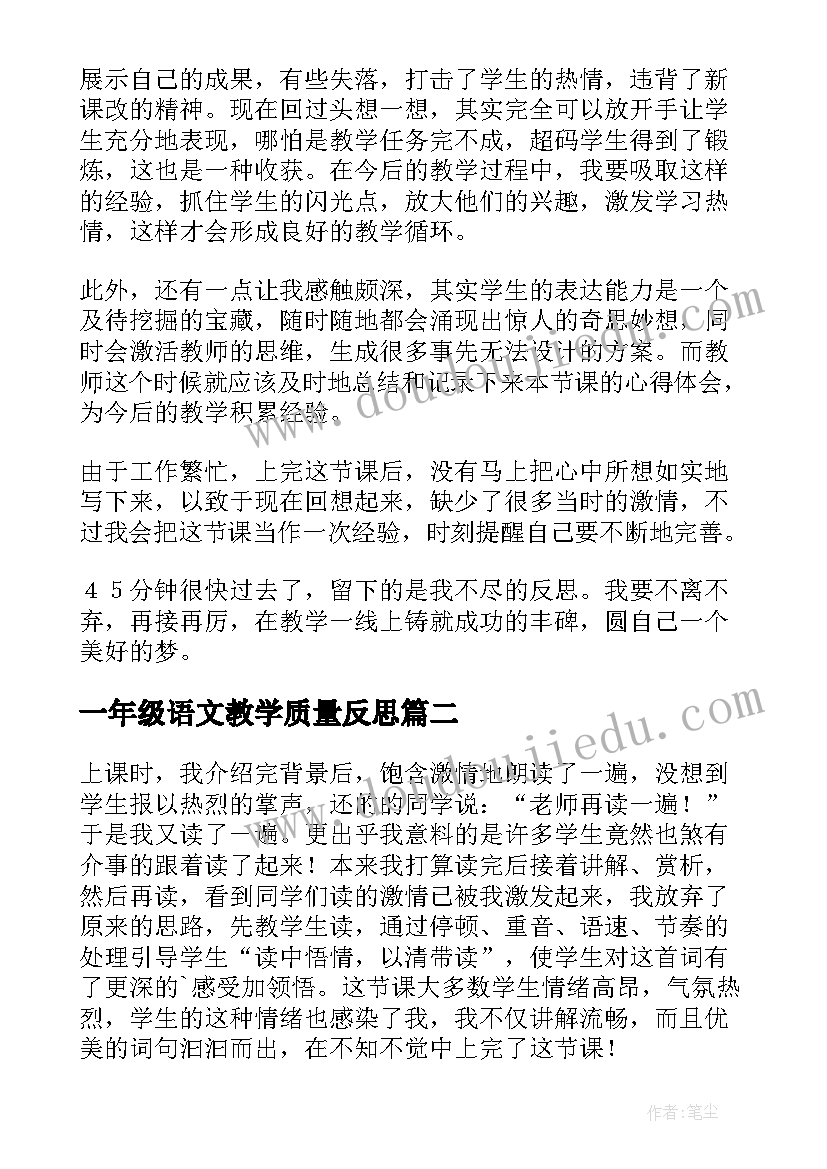 最新一年级语文教学质量反思 高一语文教学反思(汇总8篇)