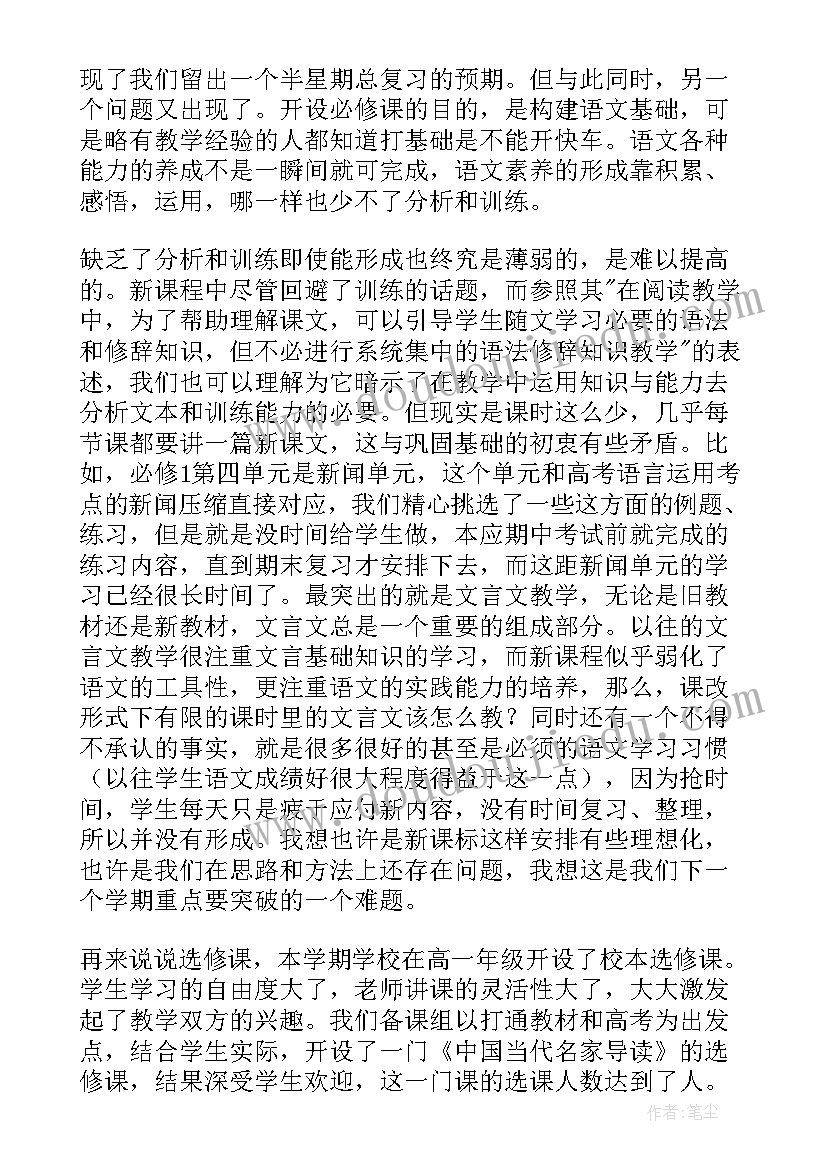 最新一年级语文教学质量反思 高一语文教学反思(汇总8篇)