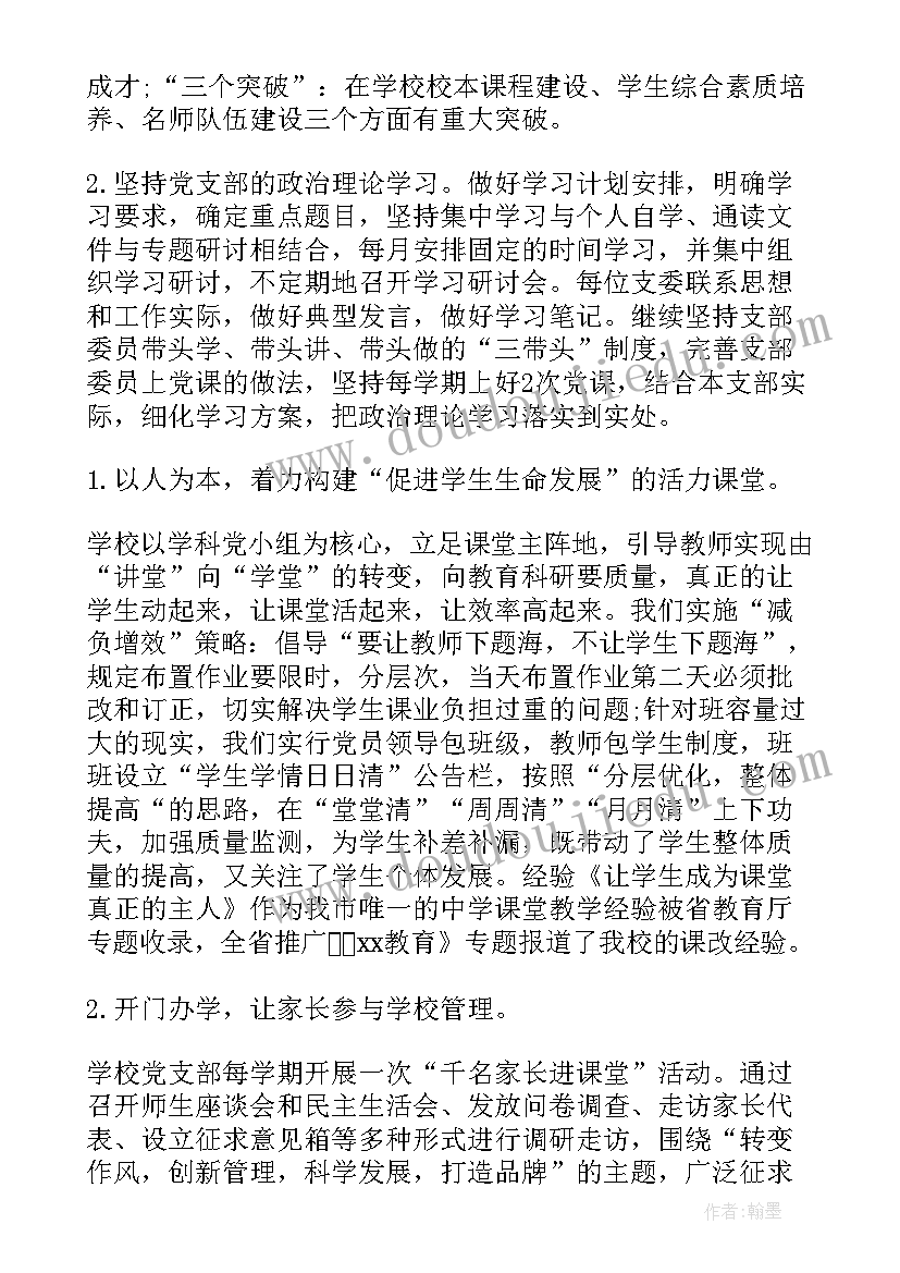 2023年教育党支部书记述职报告(模板5篇)