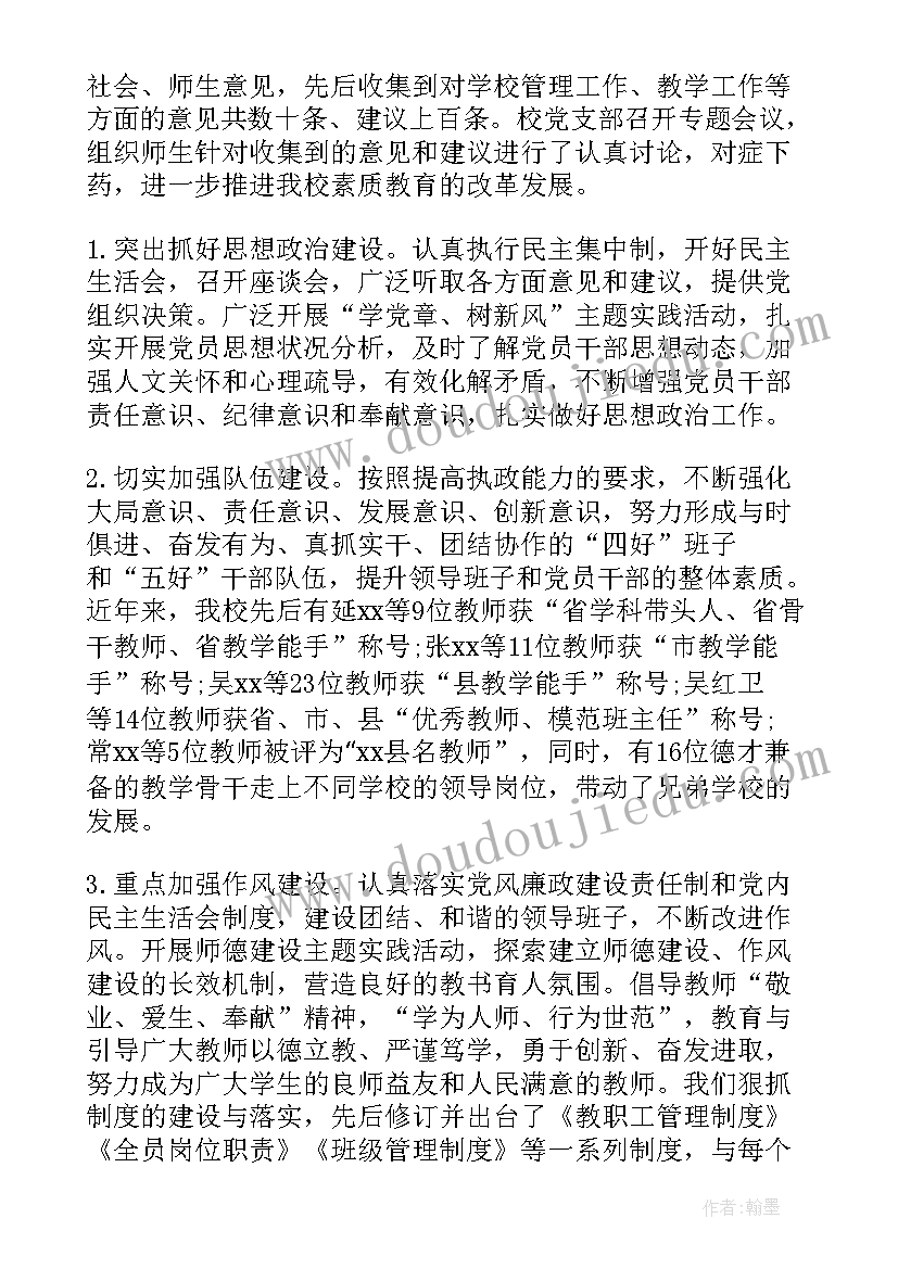 2023年教育党支部书记述职报告(模板5篇)