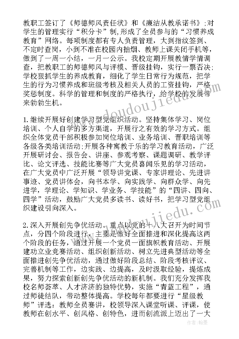 2023年教育党支部书记述职报告(模板5篇)