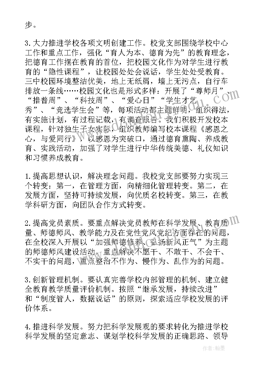 2023年教育党支部书记述职报告(模板5篇)