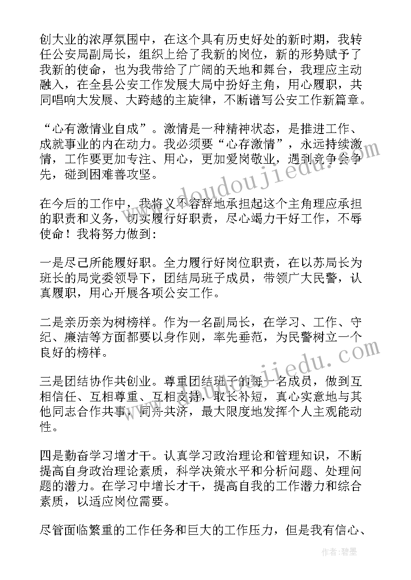 2023年局长任职程序 新入职公安局长任职表态发言稿(精选5篇)