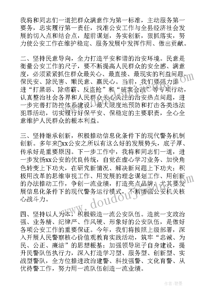 2023年局长任职程序 新入职公安局长任职表态发言稿(精选5篇)